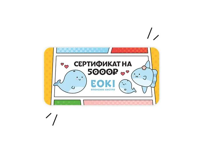Сертификат 5000 ₽