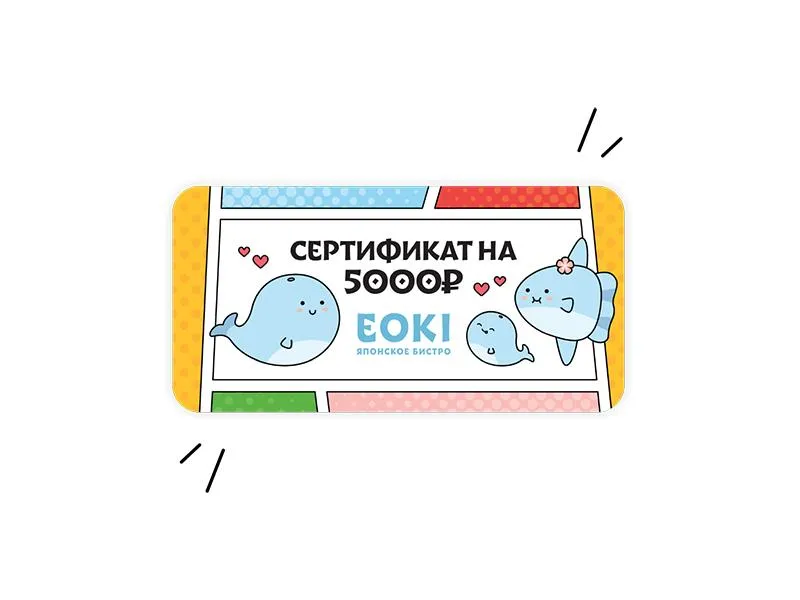 Сертификат 5000 ₽
