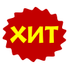Хит