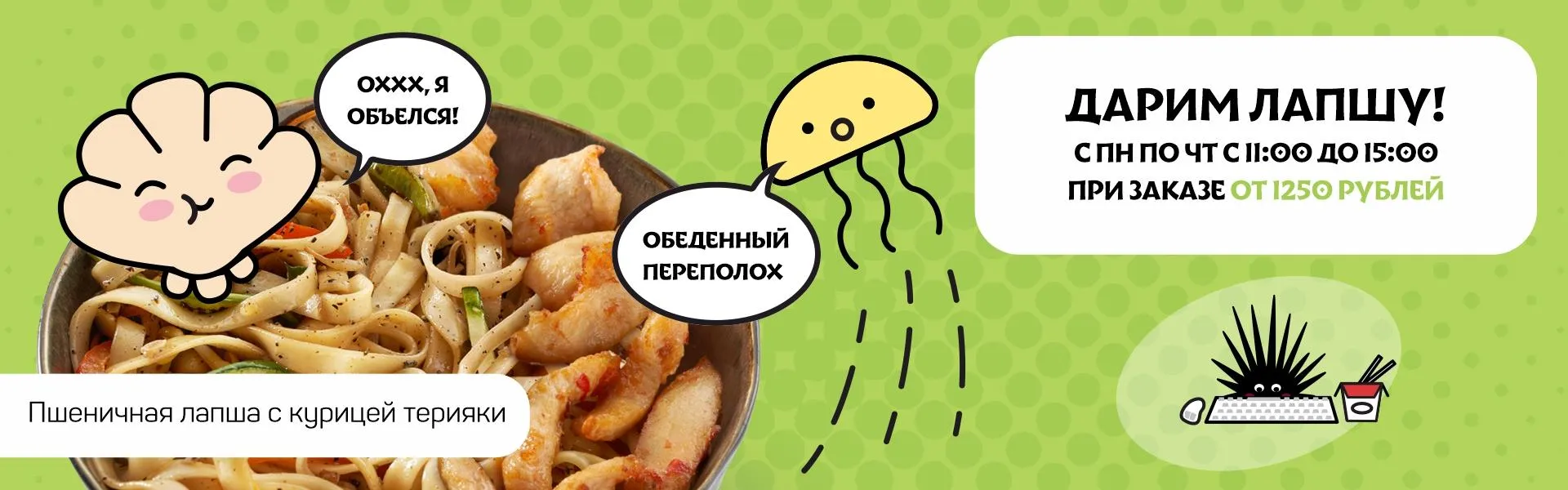 Обеденный переполох