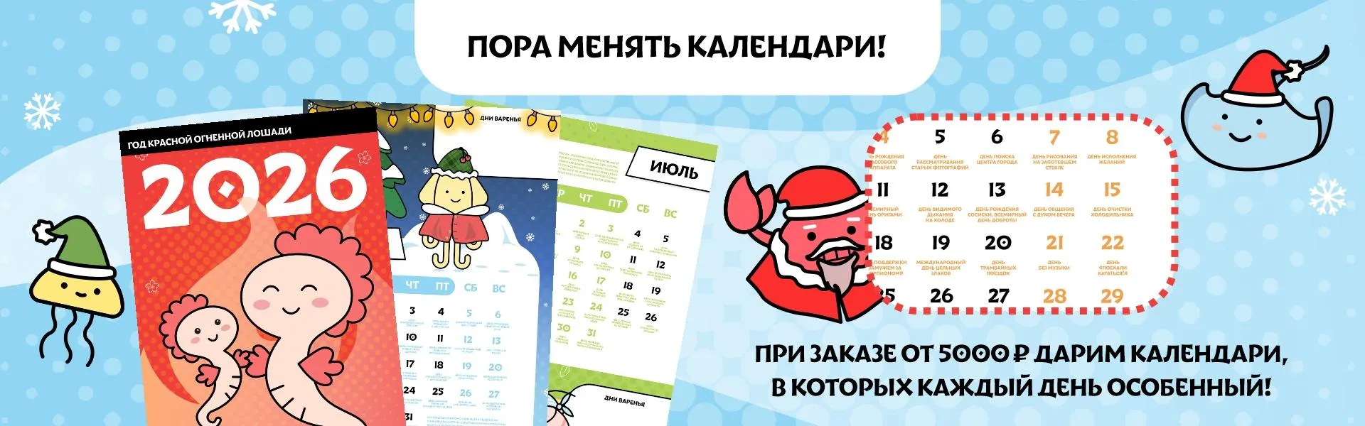 Календари_2026_баннер_сайт